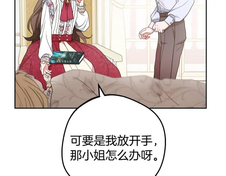 漫画《反派少女被爱意围绕》第43话 鲜花盛开的香气第100张图