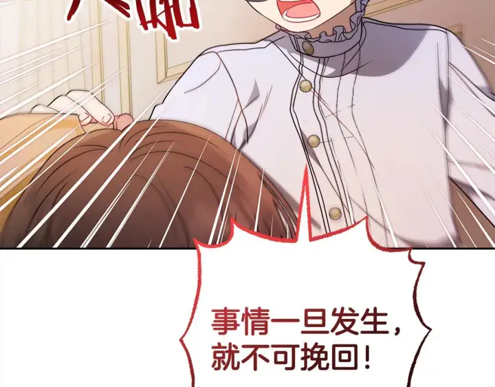 漫画《反派少女被爱意围绕》第43话 鲜花盛开的香气第110张图