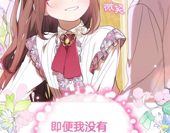 漫画《反派少女被爱意围绕》第43话 鲜花盛开的香气第116张图