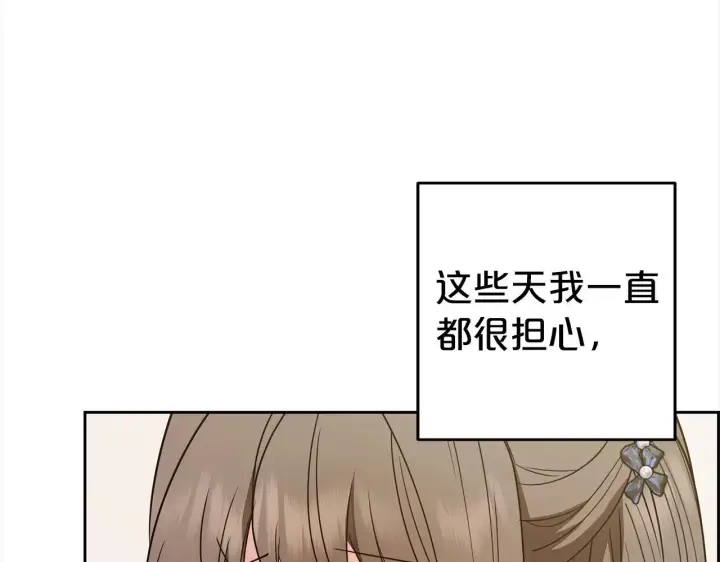 漫画《反派少女被爱意围绕》第43话 鲜花盛开的香气第13张图