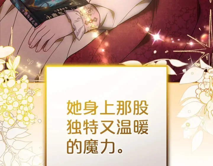 漫画《反派少女被爱意围绕》第43话 鲜花盛开的香气第131张图