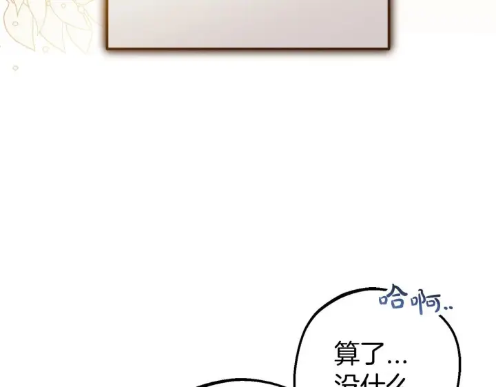 漫画《反派少女被爱意围绕》第43话 鲜花盛开的香气第132张图