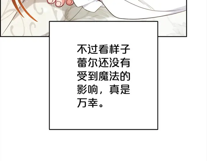 漫画《反派少女被爱意围绕》第43话 鲜花盛开的香气第16张图