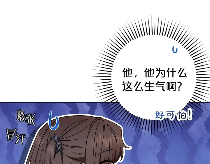 漫画《反派少女被爱意围绕》第43话 鲜花盛开的香气第29张图