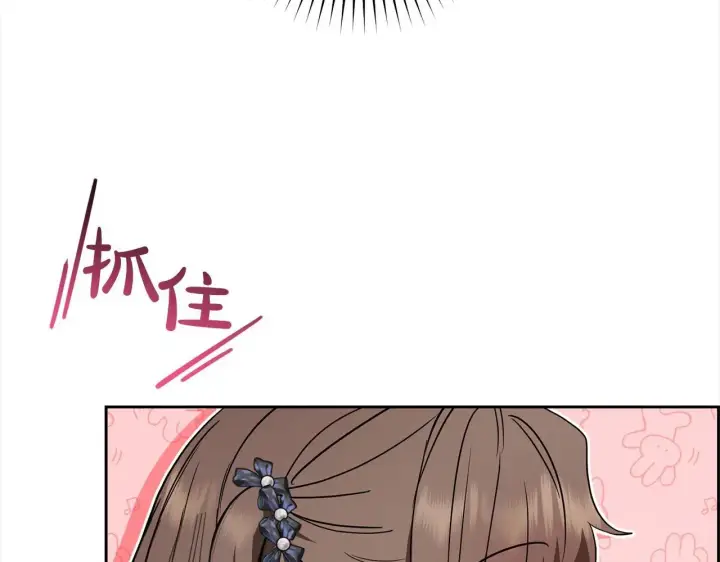 漫画《反派少女被爱意围绕》第43话 鲜花盛开的香气第31张图