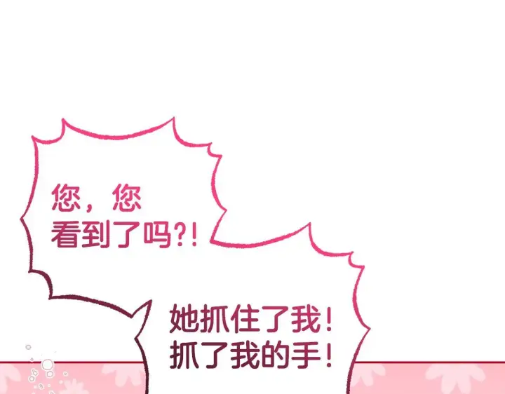 漫画《反派少女被爱意围绕》第43话 鲜花盛开的香气第36张图