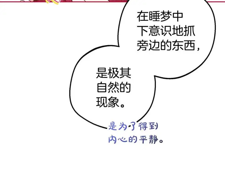 漫画《反派少女被爱意围绕》第43话 鲜花盛开的香气第38张图