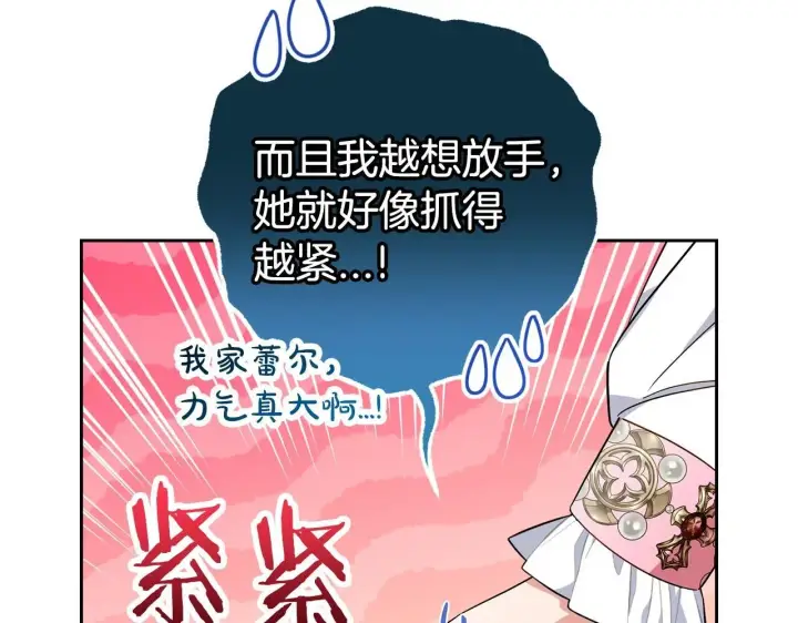 漫画《反派少女被爱意围绕》第43话 鲜花盛开的香气第41张图