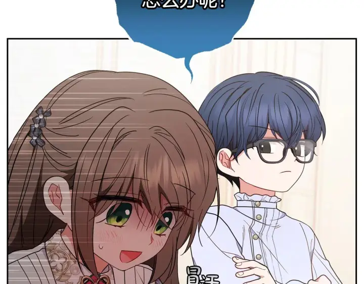 漫画《反派少女被爱意围绕》第43话 鲜花盛开的香气第44张图