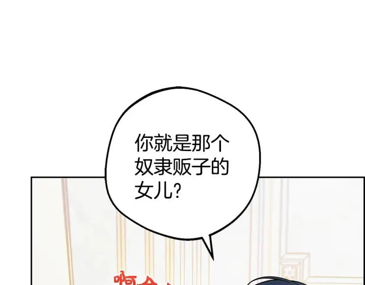 漫画《反派少女被爱意围绕》第43话 鲜花盛开的香气第48张图