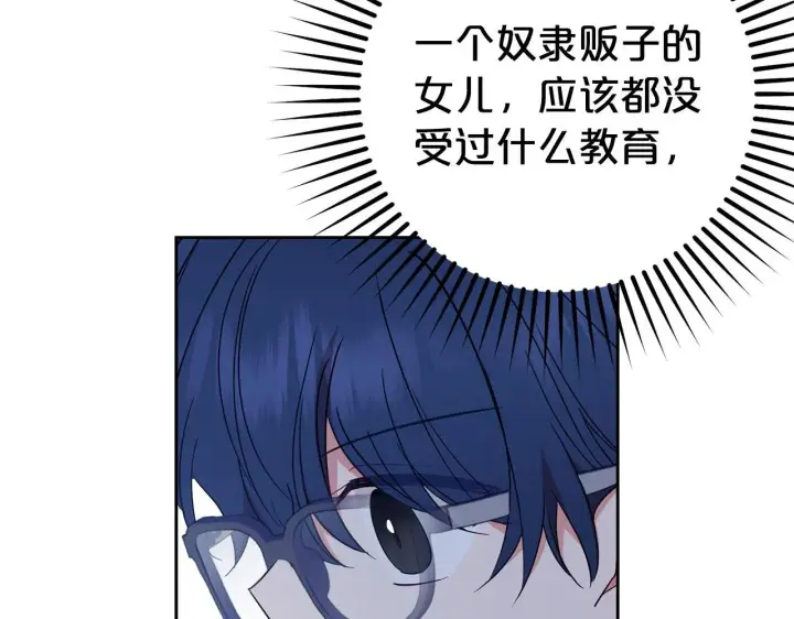 漫画《反派少女被爱意围绕》第43话 鲜花盛开的香气第68张图