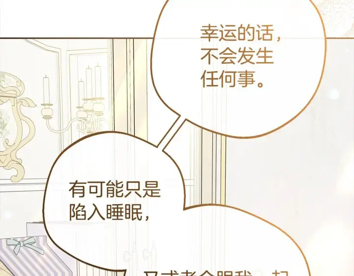 漫画《反派少女被爱意围绕》第43话 鲜花盛开的香气第72张图