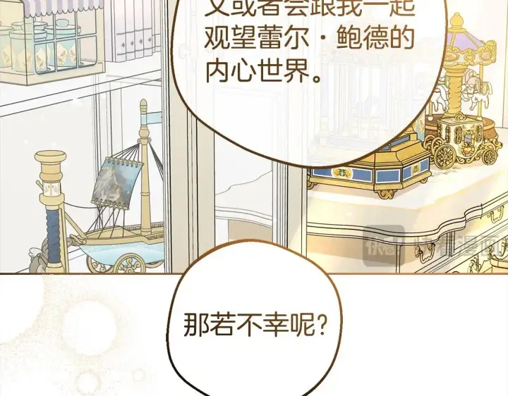 漫画《反派少女被爱意围绕》第43话 鲜花盛开的香气第73张图
