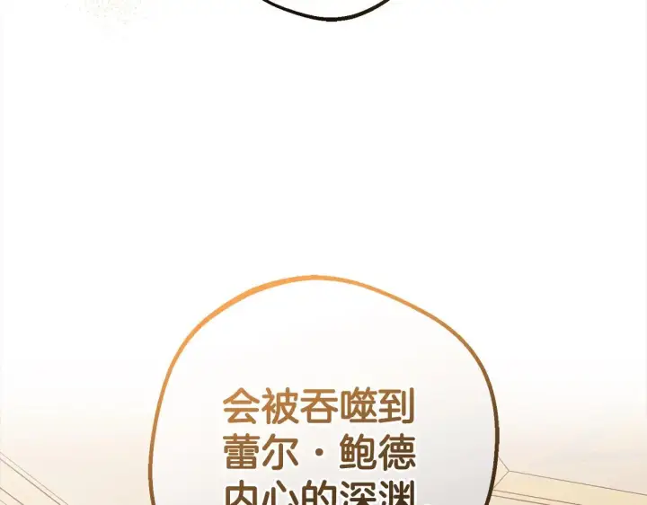 漫画《反派少女被爱意围绕》第43话 鲜花盛开的香气第74张图