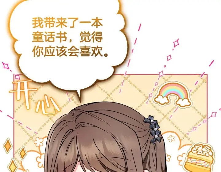 漫画《反派少女被爱意围绕》第43话 鲜花盛开的香气第8张图