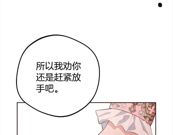 漫画《反派少女被爱意围绕》第43话 鲜花盛开的香气第81张图