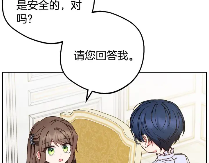 漫画《反派少女被爱意围绕》第43话 鲜花盛开的香气第90张图