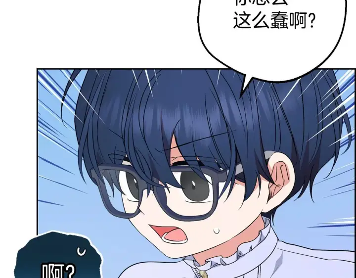 漫画《反派少女被爱意围绕》第43话 鲜花盛开的香气第96张图