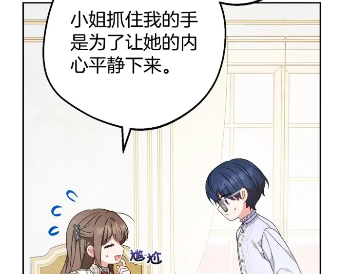 漫画《反派少女被爱意围绕》第43话 鲜花盛开的香气第99张图