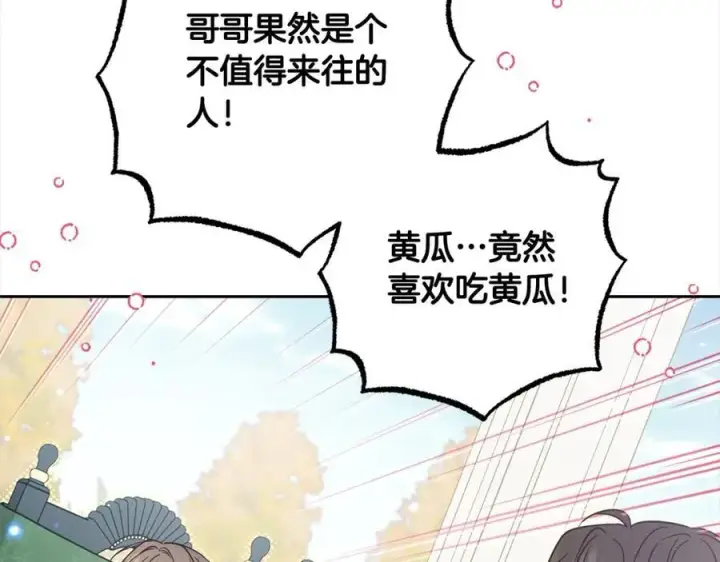 漫画《反派少女被爱意围绕》第52话 很了不起的事情第167张图
