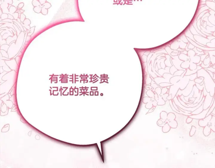 漫画《反派少女被爱意围绕》第52话 很了不起的事情第76张图