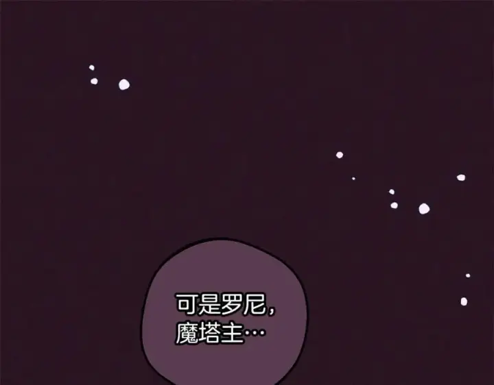 漫画《反派少女被爱意围绕》第52话 很了不起的事情第8张图