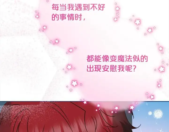 漫画《反派少女被爱意围绕》第55话 我最近真的非~常幸福！第102张图