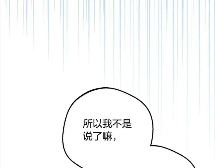 漫画《反派少女被爱意围绕》第55话 我最近真的非~常幸福！第114张图