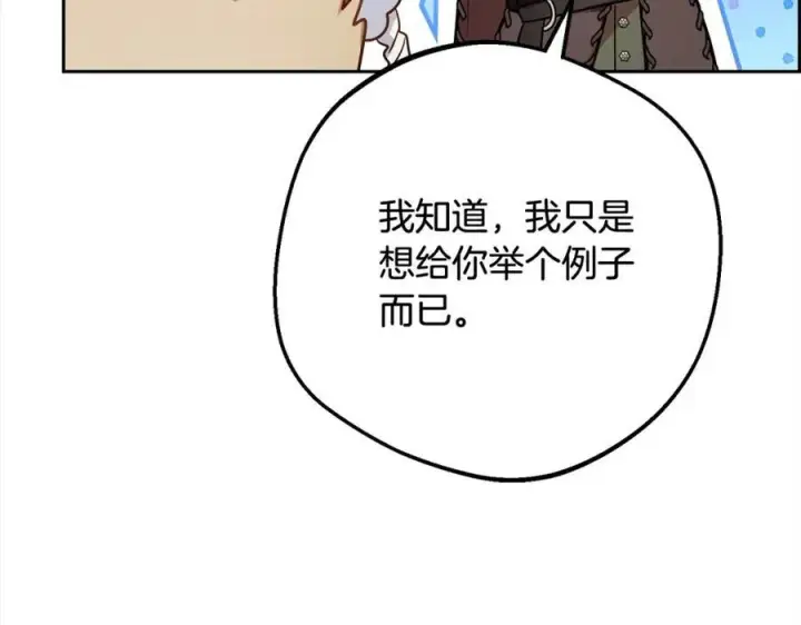 漫画《反派少女被爱意围绕》第55话 我最近真的非~常幸福！第120张图