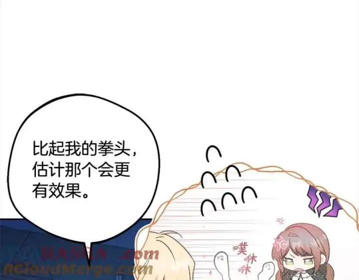 漫画《反派少女被爱意围绕》第55话 我最近真的非~常幸福！第121张图