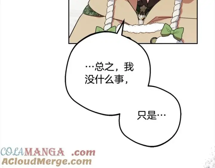 漫画《反派少女被爱意围绕》第55话 我最近真的非~常幸福！第125张图