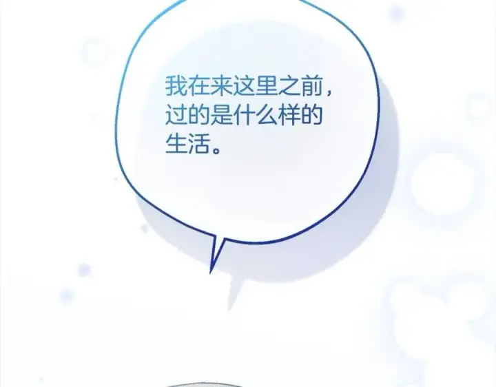 漫画《反派少女被爱意围绕》第55话 我最近真的非~常幸福！第138张图