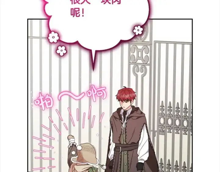 漫画《反派少女被爱意围绕》第55话 我最近真的非~常幸福！第143张图