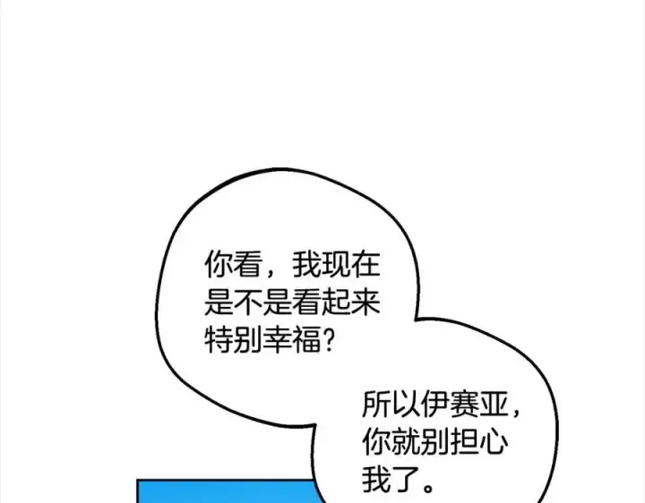 漫画《反派少女被爱意围绕》第55话 我最近真的非~常幸福！第156张图