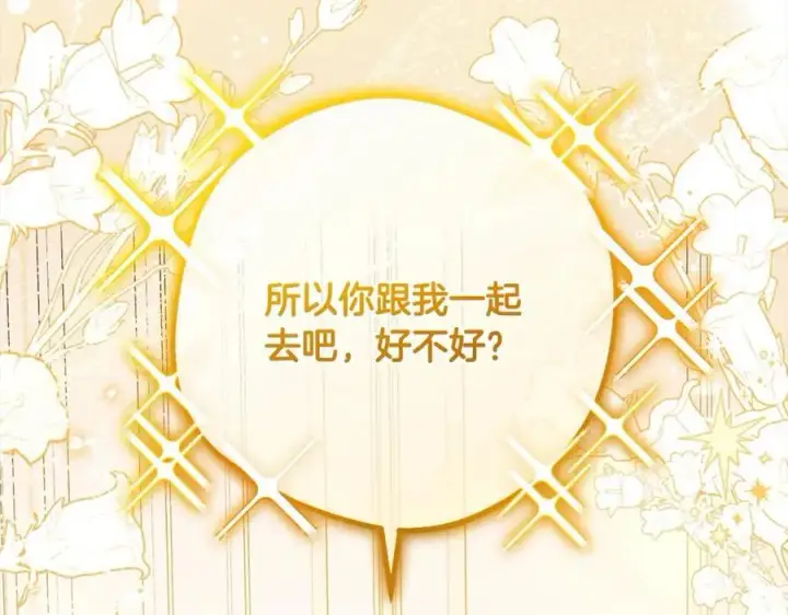 漫画《反派少女被爱意围绕》第55话 我最近真的非~常幸福！第16张图