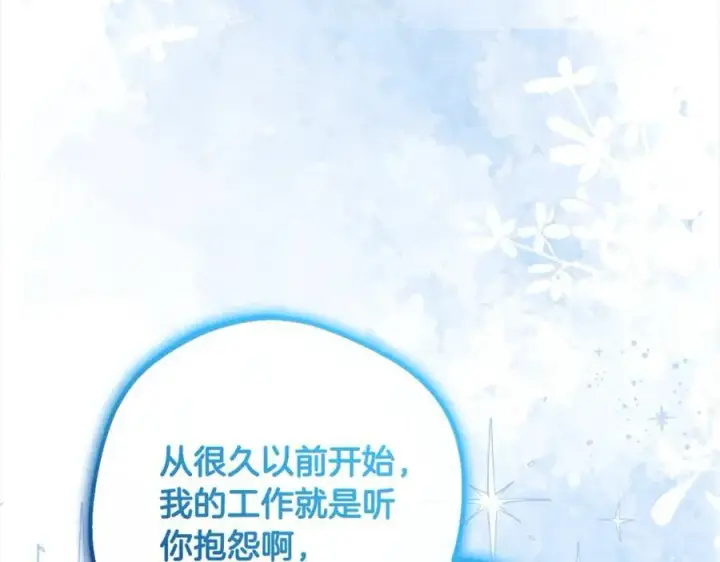 漫画《反派少女被爱意围绕》第55话 我最近真的非~常幸福！第167张图