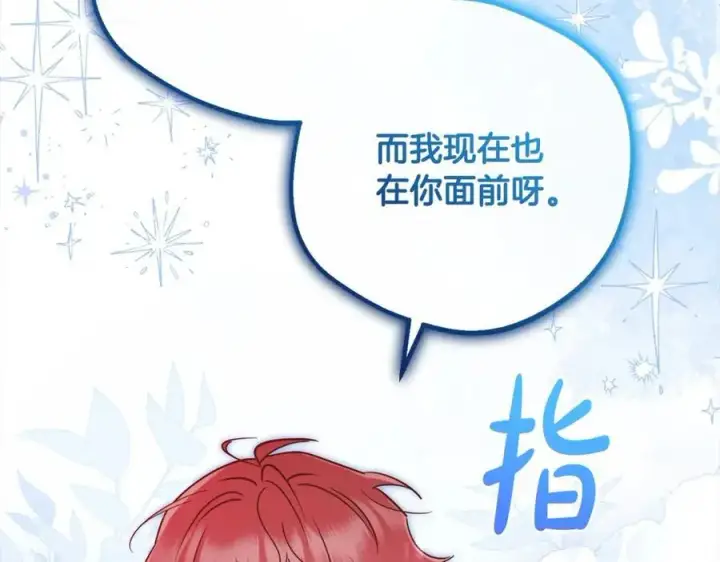 漫画《反派少女被爱意围绕》第55话 我最近真的非~常幸福！第168张图