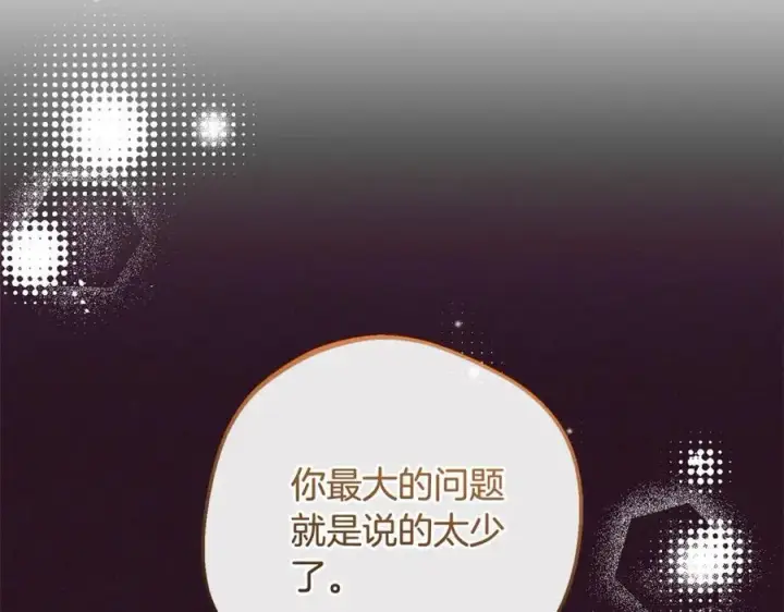 漫画《反派少女被爱意围绕》第55话 我最近真的非~常幸福！第174张图
