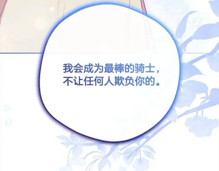 漫画《反派少女被爱意围绕》第55话 我最近真的非~常幸福！第187张图