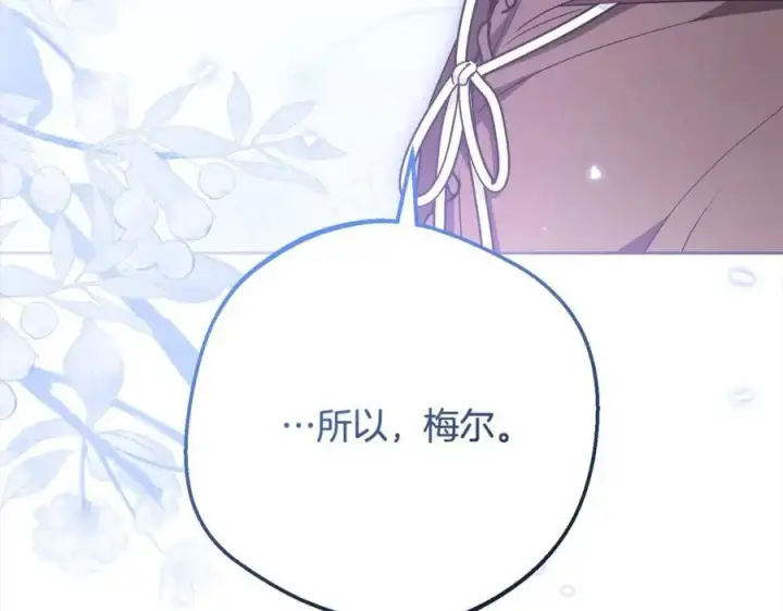漫画《反派少女被爱意围绕》第55话 我最近真的非~常幸福！第192张图