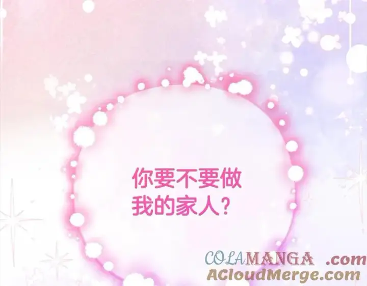 漫画《反派少女被爱意围绕》第55话 我最近真的非~常幸福！第205张图