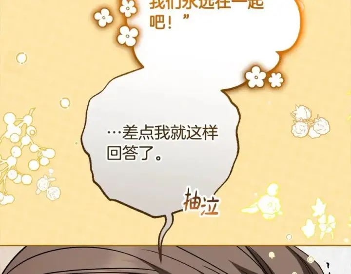 漫画《反派少女被爱意围绕》第55话 我最近真的非~常幸福！第27张图