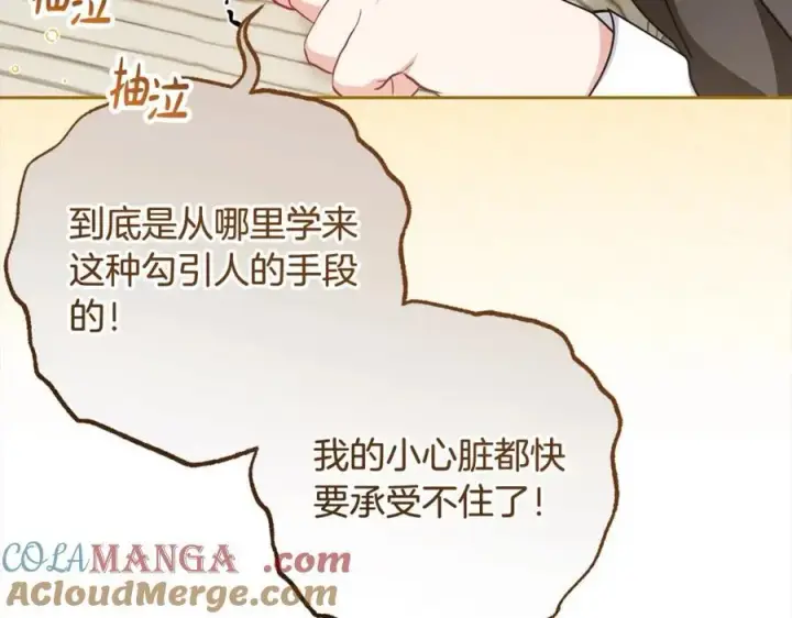 漫画《反派少女被爱意围绕》第55话 我最近真的非~常幸福！第29张图