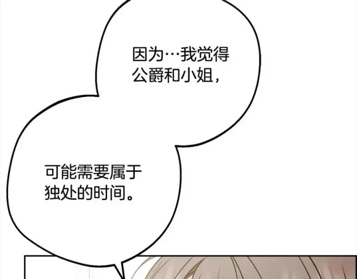漫画《反派少女被爱意围绕》第55话 我最近真的非~常幸福！第38张图