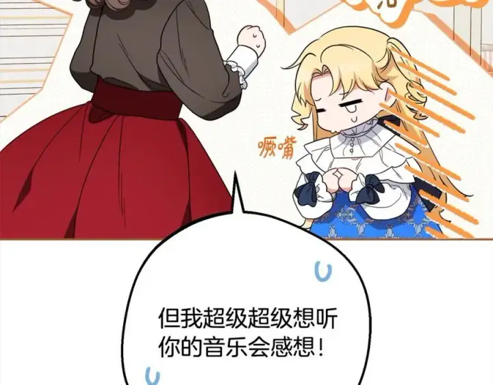 漫画《反派少女被爱意围绕》第55话 我最近真的非~常幸福！第6张图