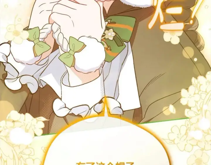 漫画《反派少女被爱意围绕》第55话 我最近真的非~常幸福！第67张图