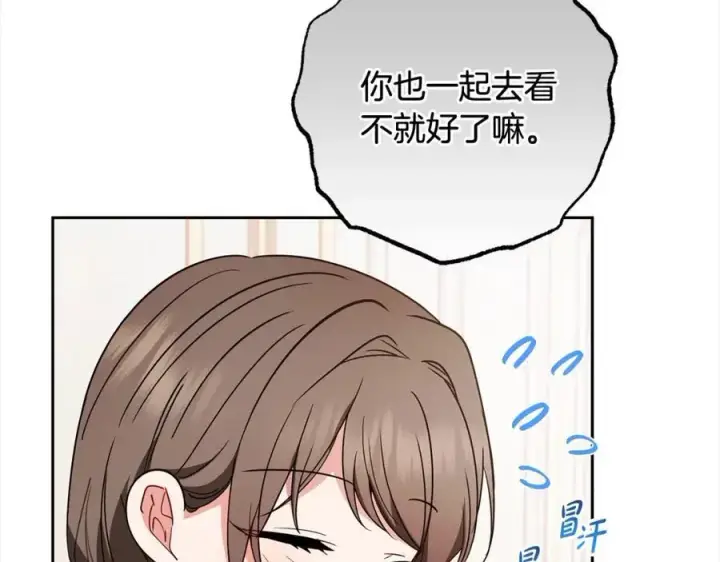 漫画《反派少女被爱意围绕》第55话 我最近真的非~常幸福！第8张图