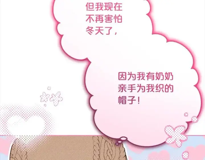 漫画《反派少女被爱意围绕》第55话 我最近真的非~常幸福！第80张图