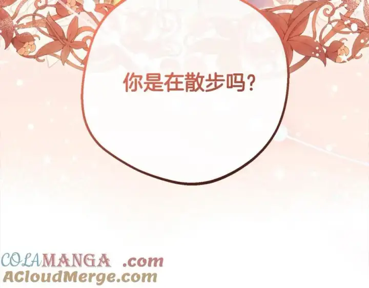 漫画《反派少女被爱意围绕》第55话 我最近真的非~常幸福！第89张图