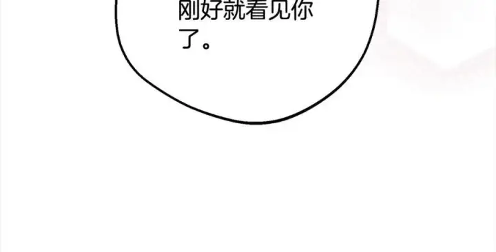 漫画《反派少女被爱意围绕》第55话 我最近真的非~常幸福！第95张图